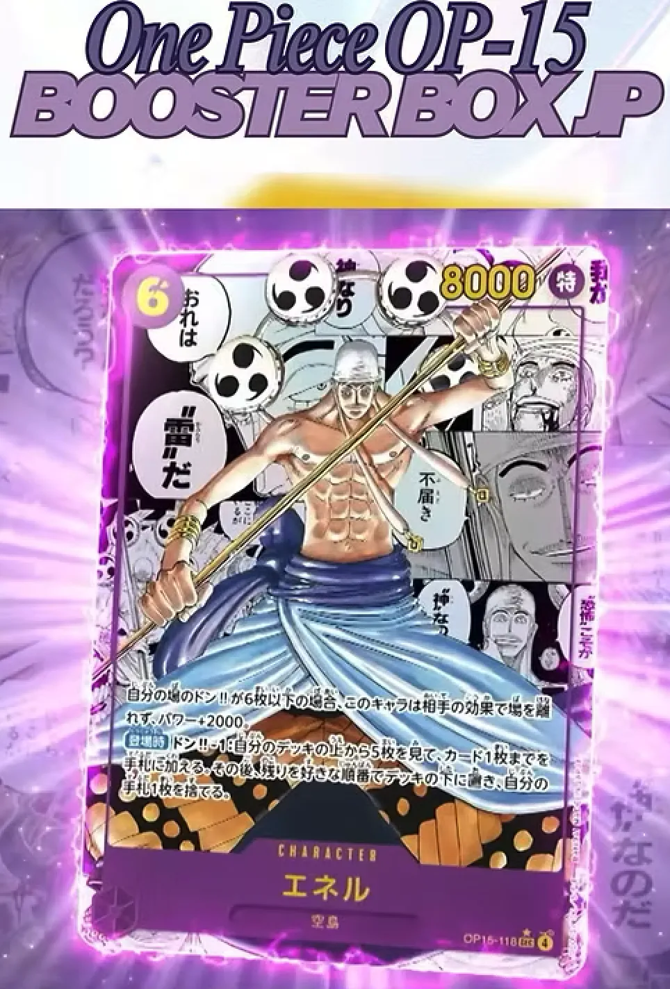 ADVENTURE ON KAMI'S ISLAND BOOSTER BOX OP-15 (24 PACKS) - ONE PIECE CARD GAME - JP - Image 6