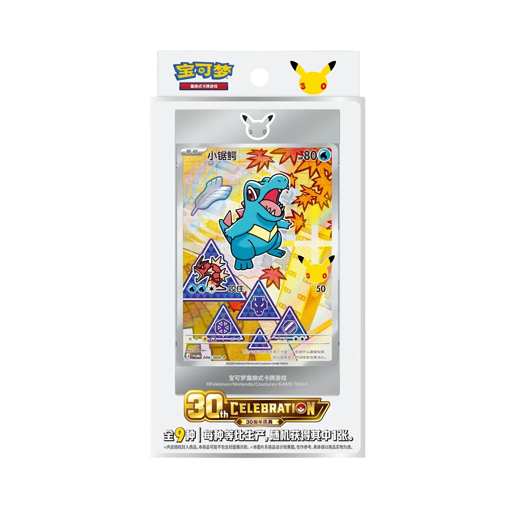 POKÉMON: 30TH ANNIVERSARY FIRST PARTNER SPECIAL ILLUSTRATION CARD SET VOL. 2 - CHN