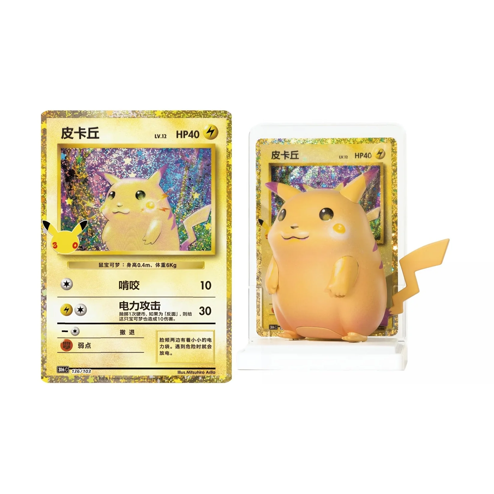 POKÉMON 30TH ANNIVERSARY CELEBRATION DREAM FIGURE PIKACHU SET BLIND BOX 30thC - CHN - Image 3
